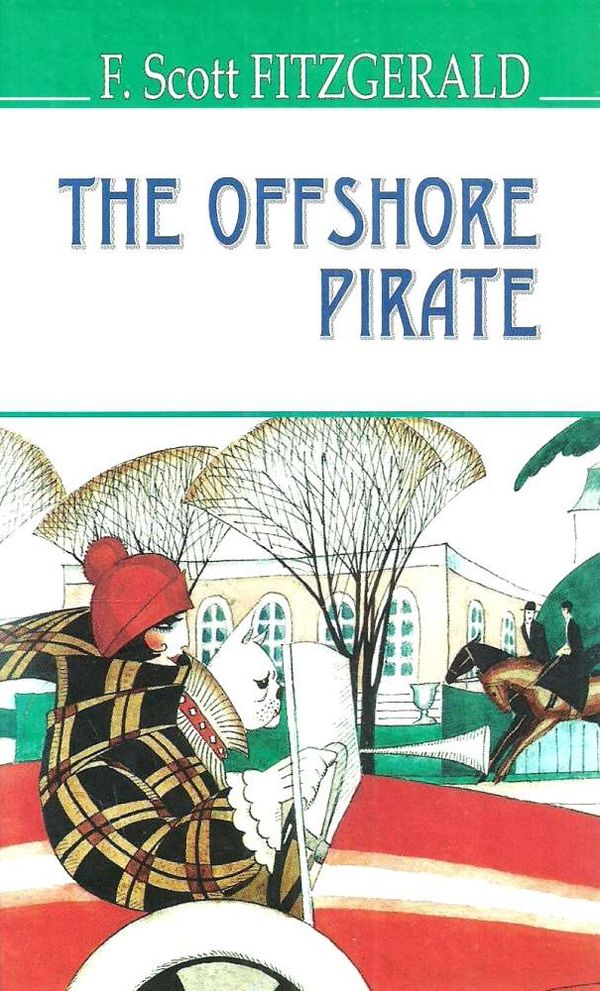 fitzgerald the offshore pirate книга    фіцджеральд пірат несходжених морів на Ціна (цена) 226.30грн. | придбати  купити (купить) fitzgerald the offshore pirate книга    фіцджеральд пірат несходжених морів на доставка по Украине, купить книгу, детские игрушки, компакт диски 1