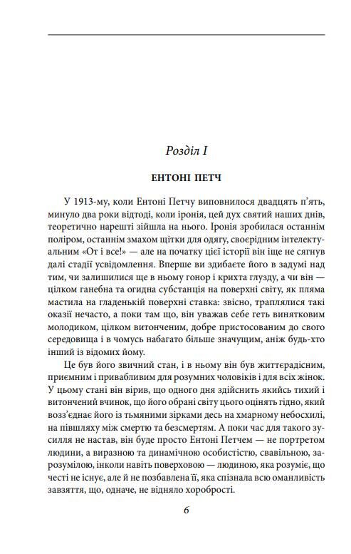 Прекрасні й приречені мяка Ціна (цена) 227.10грн. | придбати  купити (купить) Прекрасні й приречені мяка доставка по Украине, купить книгу, детские игрушки, компакт диски 4 Прекрасні й приречені мяка Ціна (цена) 227.10грн. | придбати  купити (купить) Прекрасні й приречені мяка доставка по Украине, купить книгу, детские игрушки, компакт диски 4
