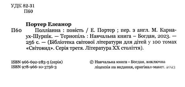 полліанна повість портер поліана Ціна (цена) 155.50грн. | придбати  купити (купить) полліанна повість портер поліана доставка по Украине, купить книгу, детские игрушки, компакт диски 1
