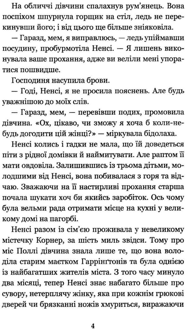 полліанна повість портер поліана Ціна (цена) 155.50грн. | придбати  купити (купить) полліанна повість портер поліана доставка по Украине, купить книгу, детские игрушки, компакт диски 4