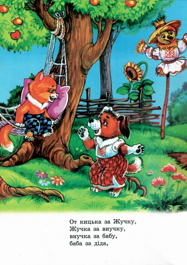 Ріпка книжка картонка а4 Ціна (цена) 35.00грн. | придбати  купити (купить) Ріпка книжка картонка а4 доставка по Украине, купить книгу, детские игрушки, компакт диски 1