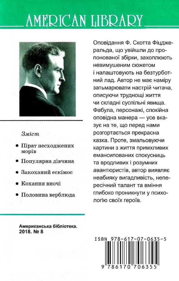 пірат несходжених морів книга Ціна (цена) 213.40грн. | придбати  купити (купить) пірат несходжених морів книга доставка по Украине, купить книгу, детские игрушки, компакт диски 6