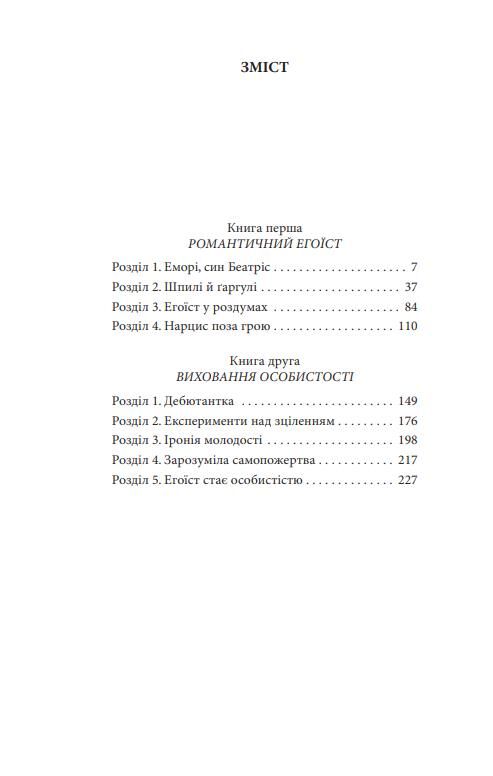 По той бік раю Ціна (цена) 170.32грн. | придбати  купити (купить) По той бік раю доставка по Украине, купить книгу, детские игрушки, компакт диски 1