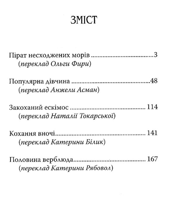 пірат несходжених морів книга Ціна (цена) 213.40грн. | придбати  купити (купить) пірат несходжених морів книга доставка по Украине, купить книгу, детские игрушки, компакт диски 3