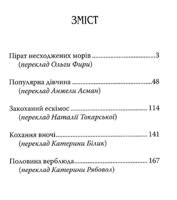 пірат несходжених морів книга Ціна (цена) 226.30грн. | придбати  купити (купить) пірат несходжених морів книга доставка по Украине, купить книгу, детские игрушки, компакт диски 3