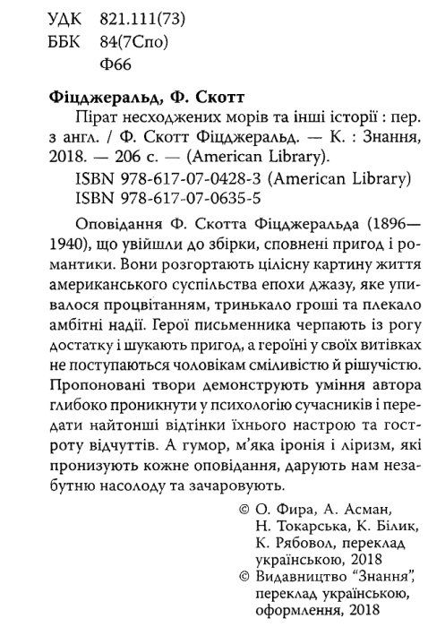 пірат несходжених морів книга Ціна (цена) 213.40грн. | придбати  купити (купить) пірат несходжених морів книга доставка по Украине, купить книгу, детские игрушки, компакт диски 2