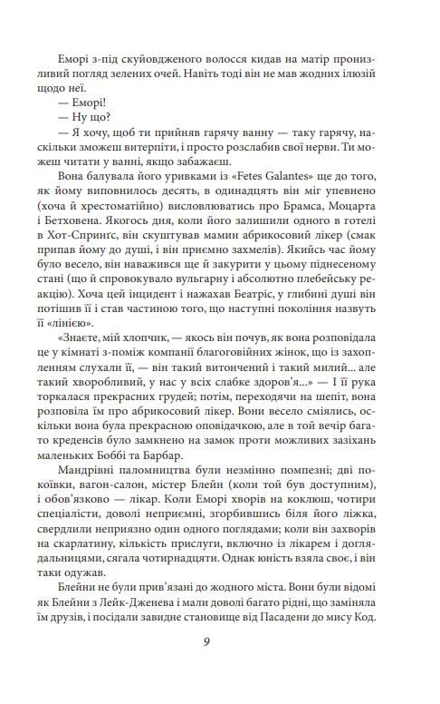 По той бік раю Ціна (цена) 170.32грн. | придбати  купити (купить) По той бік раю доставка по Украине, купить книгу, детские игрушки, компакт диски 4