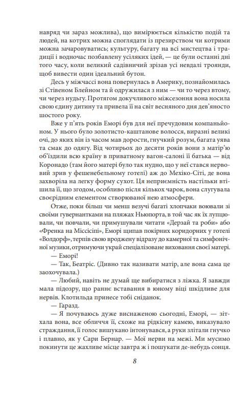 По той бік раю Ціна (цена) 170.32грн. | придбати  купити (купить) По той бік раю доставка по Украине, купить книгу, детские игрушки, компакт диски 3