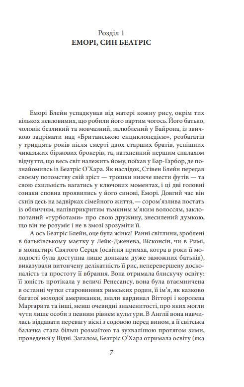По той бік раю Ціна (цена) 170.32грн. | придбати  купити (купить) По той бік раю доставка по Украине, купить книгу, детские игрушки, компакт диски 2