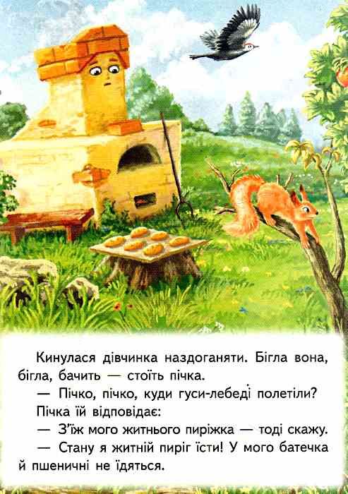 гуси-лебеді    серія казкова мозаїка картонка формат а-5 Ціна (цена) 30.20грн. | придбати  купити (купить) гуси-лебеді    серія казкова мозаїка картонка формат а-5 доставка по Украине, купить книгу, детские игрушки, компакт диски 1