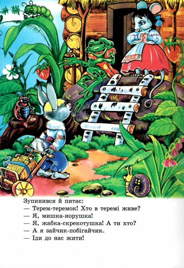 Теремок книжка картонка а4 9789664595237 Ціна (цена) 33.00грн. | придбати  купити (купить) Теремок книжка картонка а4 9789664595237 доставка по Украине, купить книгу, детские игрушки, компакт диски 1