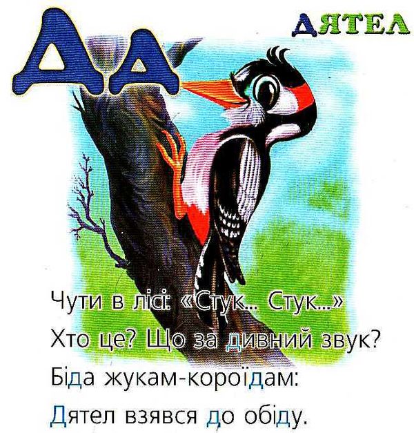 пухнаста абетка картонка книга    формат А6 Ціна (цена) 56.50грн. | придбати  купити (купить) пухнаста абетка картонка книга    формат А6 доставка по Украине, купить книгу, детские игрушки, компакт диски 2