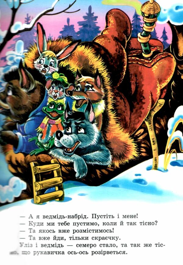 Рукавичка книжка картонка а4 Ціна (цена) 35.00грн. | придбати  купити (купить) Рукавичка книжка картонка а4 доставка по Украине, купить книгу, детские игрушки, компакт диски 1