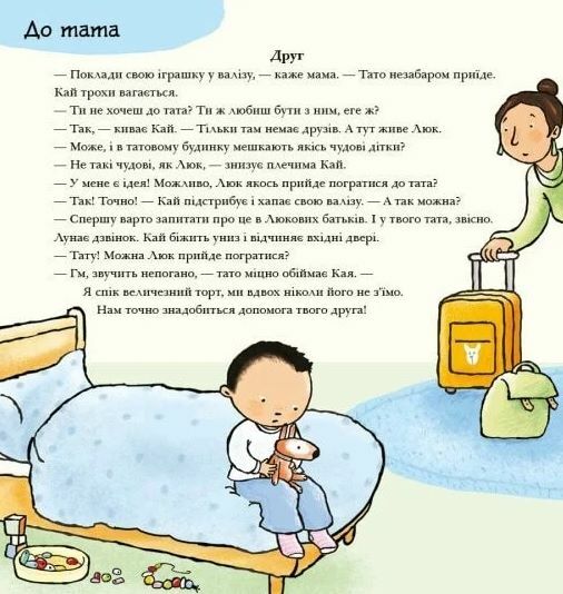 Дітям про інтимне Коли мама і тато розлучилися Ціна (цена) 252.20грн. | придбати  купити (купить) Дітям про інтимне Коли мама і тато розлучилися доставка по Украине, купить книгу, детские игрушки, компакт диски 1