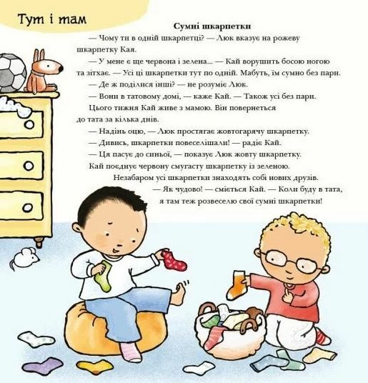 Дітям про інтимне Коли мама і тато розлучилися Ціна (цена) 252.20грн. | придбати  купити (купить) Дітям про інтимне Коли мама і тато розлучилися доставка по Украине, купить книгу, детские игрушки, компакт диски 3