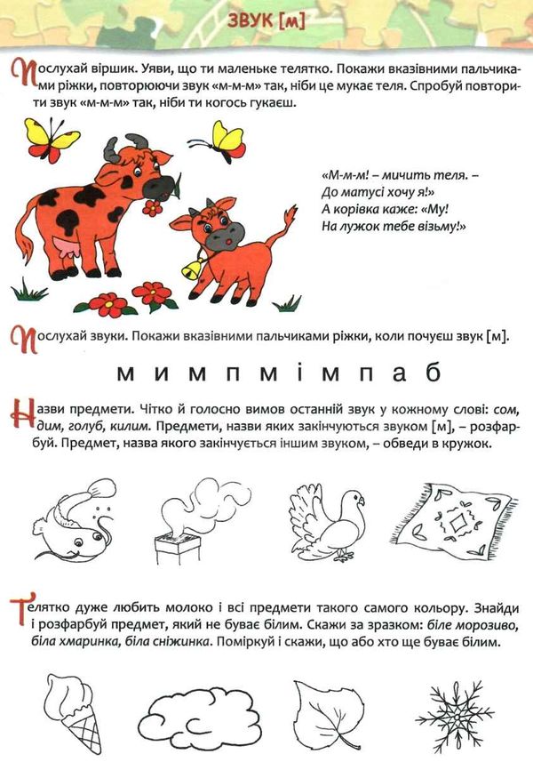 мій розумний зошит 4 - 5 років частина 2 звучалочка Ціна (цена) 60.00грн. | придбати  купити (купить) мій розумний зошит 4 - 5 років частина 2 звучалочка доставка по Украине, купить книгу, детские игрушки, компакт диски 3