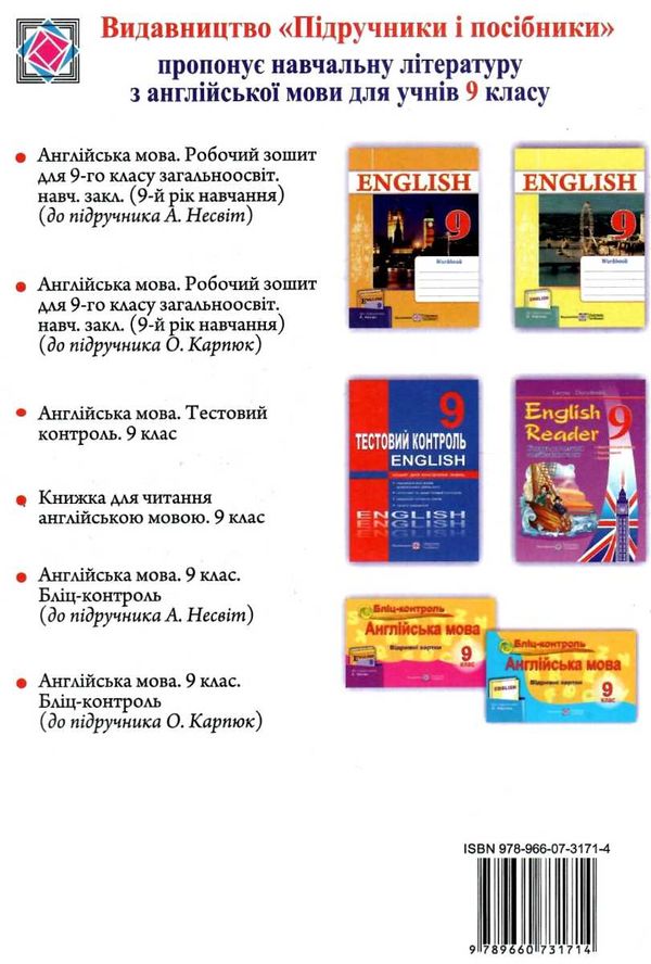 зошит з англійської мови 9 клас до підручника карпюк косован    робочий зошит  Ціна (цена) 76.00грн. | придбати  купити (купить) зошит з англійської мови 9 клас до підручника карпюк косован    робочий зошит  доставка по Украине, купить книгу, детские игрушки, компакт диски 5