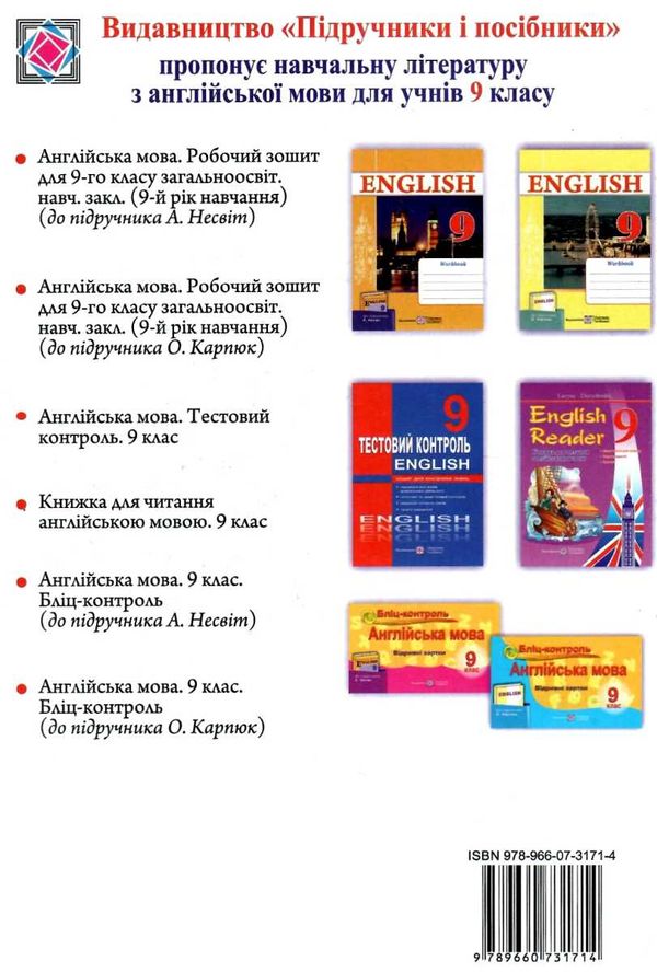 зошит з англійської мови 9 клас до підручника карпюк косован    робочий зошит  Ціна (цена) 68.00грн. | придбати  купити (купить) зошит з англійської мови 9 клас до підручника карпюк косован    робочий зошит  доставка по Украине, купить книгу, детские игрушки, компакт диски 6