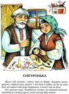 зимові цікавинки казки, вірші, загадки, прикмети, прислів'я книга    Сім кольо Ціна (цена) 33.80грн. | придбати  купити (купить) зимові цікавинки казки, вірші, загадки, прикмети, прислів'я книга    Сім кольо доставка по Украине, купить книгу, детские игрушки, компакт диски 4