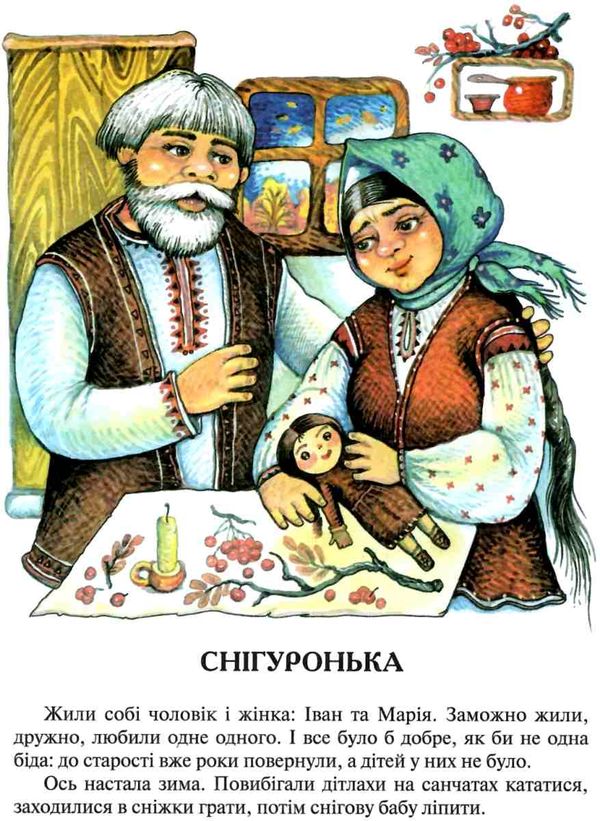 зимові цікавинки казки, вірші, загадки, прикмети, прислів'я книга    Сім кольо Ціна (цена) 33.80грн. | придбати  купити (купить) зимові цікавинки казки, вірші, загадки, прикмети, прислів'я книга    Сім кольо доставка по Украине, купить книгу, детские игрушки, компакт диски 4
