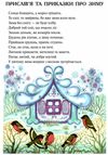 зимові цікавинки казки, вірші, загадки, прикмети, прислів'я книга    Сім кольо Ціна (цена) 33.80грн. | придбати  купити (купить) зимові цікавинки казки, вірші, загадки, прикмети, прислів'я книга    Сім кольо доставка по Украине, купить книгу, детские игрушки, компакт диски 3