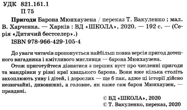 пригоди барона мюнхаузена книга    повна версія Ціна (цена) 238.00грн. | придбати  купити (купить) пригоди барона мюнхаузена книга    повна версія доставка по Украине, купить книгу, детские игрушки, компакт диски 2