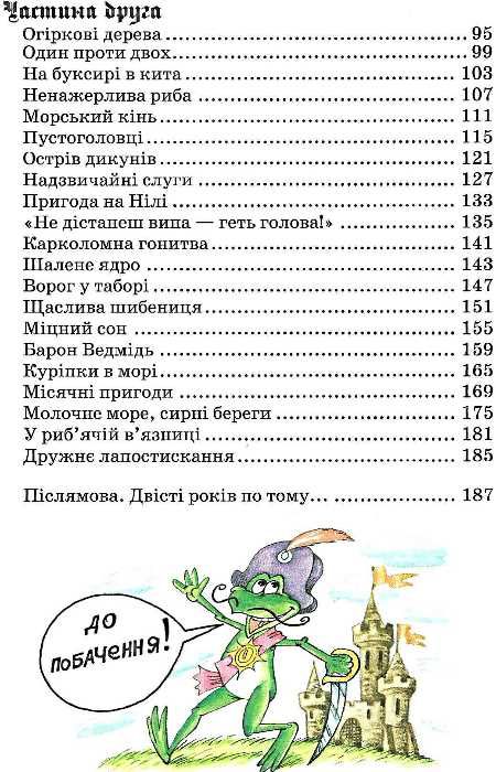 пригоди барона мюнхаузена книга    повна версія Ціна (цена) 254.00грн. | придбати  купити (купить) пригоди барона мюнхаузена книга    повна версія доставка по Украине, купить книгу, детские игрушки, компакт диски 4