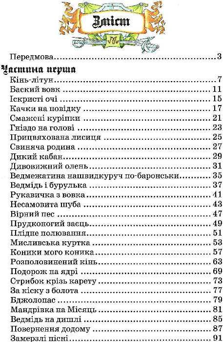 пригоди барона мюнхаузена книга    повна версія Ціна (цена) 254.00грн. | придбати  купити (купить) пригоди барона мюнхаузена книга    повна версія доставка по Украине, купить книгу, детские игрушки, компакт диски 3