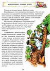 пригоди муфтика, півчеревичка та мохобородька вовча пастка книга    Школа  Ціна (цена) 126.00грн. | придбати  купити (купить) пригоди муфтика, півчеревичка та мохобородька вовча пастка книга    Школа  доставка по Украине, купить книгу, детские игрушки, компакт диски 4