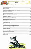 пригоди муфтика, півчеревичка та мохобородька вовча пастка книга    Школа Ціна (цена) 122.50грн. | придбати  купити (купить) пригоди муфтика, півчеревичка та мохобородька вовча пастка книга    Школа доставка по Украине, купить книгу, детские игрушки, компакт диски 3