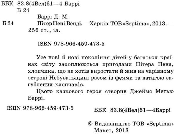 пітер пен і венді Ціна (цена) 137.50грн. | придбати  купити (купить) пітер пен і венді доставка по Украине, купить книгу, детские игрушки, компакт диски 1