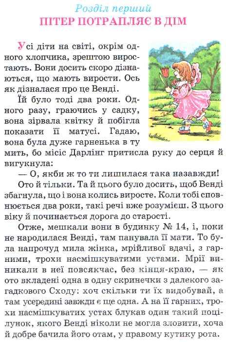 пітер пен і венді Ціна (цена) 137.50грн. | придбати  купити (купить) пітер пен і венді доставка по Украине, купить книгу, детские игрушки, компакт диски 2