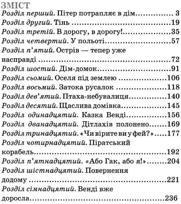 пітер пен і венді Ціна (цена) 137.50грн. | придбати  купити (купить) пітер пен і венді доставка по Украине, купить книгу, детские игрушки, компакт диски 3