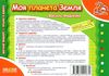 мамина школа моя планета земля Ціна (цена) 60.20грн. | придбати  купити (купить) мамина школа моя планета земля доставка по Украине, купить книгу, детские игрушки, компакт диски 7