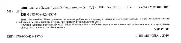 мамина школа моя планета земля Ціна (цена) 60.20грн. | придбати  купити (купить) мамина школа моя планета земля доставка по Украине, купить книгу, детские игрушки, компакт диски 2