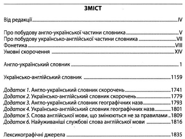 сучасний англо-український та українсько-англійський словник 200 000 слів (серія: сучасна англійська Ціна (цена) 418.30грн. | придбати  купити (купить) сучасний англо-український та українсько-англійський словник 200 000 слів (серія: сучасна англійська доставка по Украине, купить книгу, детские игрушки, компакт диски 4