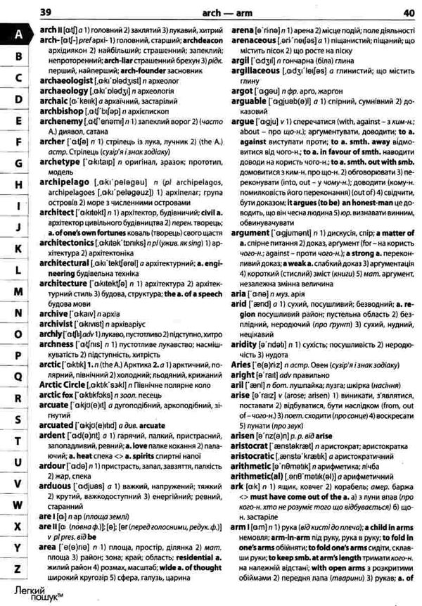 сучасний англо-український та українсько-англійський словник 200 000 слів (серія: сучасна англійська Ціна (цена) 418.30грн. | придбати  купити (купить) сучасний англо-український та українсько-англійський словник 200 000 слів (серія: сучасна англійська доставка по Украине, купить книгу, детские игрушки, компакт диски 5