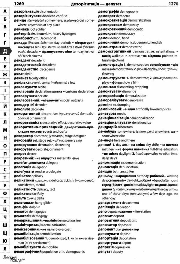 сучасний англо-український та українсько-англійський словник 200 000 слів (серія: сучасна англійська Ціна (цена) 418.30грн. | придбати  купити (купить) сучасний англо-український та українсько-англійський словник 200 000 слів (серія: сучасна англійська доставка по Украине, купить книгу, детские игрушки, компакт диски 6