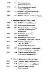 історія україни підручник Бойко Ціна (цена) 417.80грн. | придбати  купити (купить) історія україни підручник Бойко доставка по Украине, купить книгу, детские игрушки, компакт диски 7