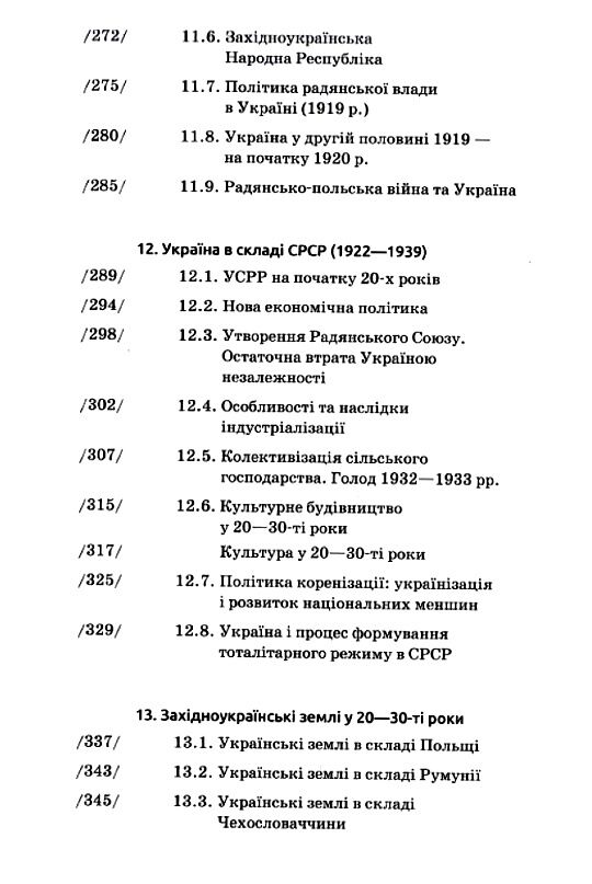 історія україни підручник Бойко Ціна (цена) 417.80грн. | придбати  купити (купить) історія україни підручник Бойко доставка по Украине, купить книгу, детские игрушки, компакт диски 7