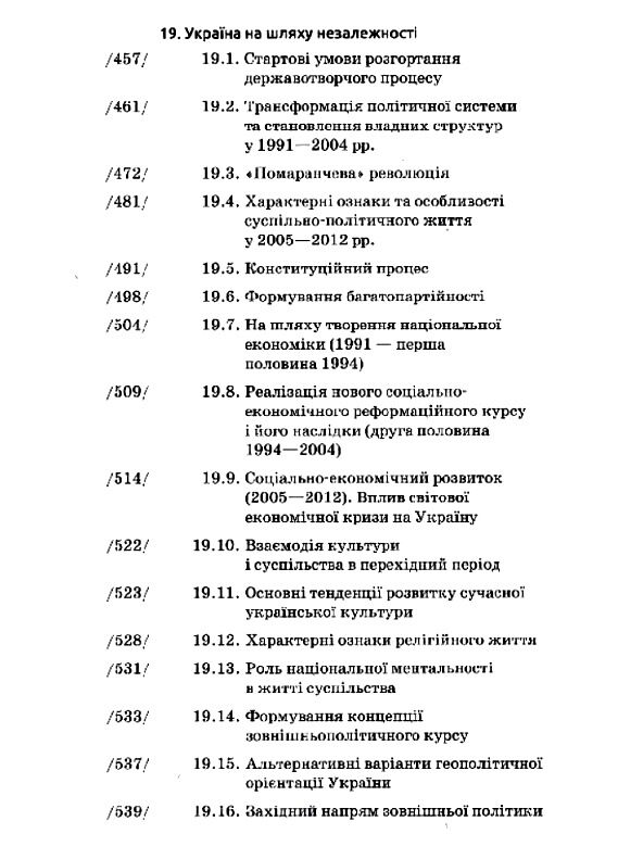 історія україни підручник Бойко Ціна (цена) 417.80грн. | придбати  купити (купить) історія україни підручник Бойко доставка по Украине, купить книгу, детские игрушки, компакт диски 10