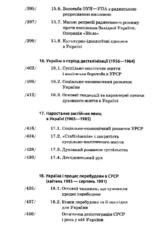історія україни підручник Бойко Ціна (цена) 417.80грн. | придбати  купити (купить) історія україни підручник Бойко доставка по Украине, купить книгу, детские игрушки, компакт диски 9