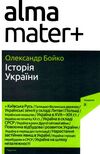 історія україни підручник Бойко Ціна (цена) 417.80грн. | придбати  купити (купить) історія україни підручник Бойко доставка по Украине, купить книгу, детские игрушки, компакт диски 0
