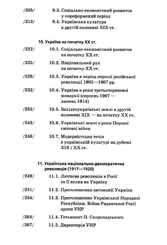 історія україни підручник Бойко Ціна (цена) 417.80грн. | придбати  купити (купить) історія україни підручник Бойко доставка по Украине, купить книгу, детские игрушки, компакт диски 6