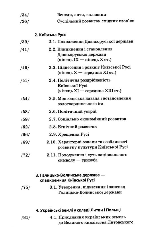 історія україни підручник Бойко Ціна (цена) 417.80грн. | придбати  купити (купить) історія україни підручник Бойко доставка по Украине, купить книгу, детские игрушки, компакт диски 3