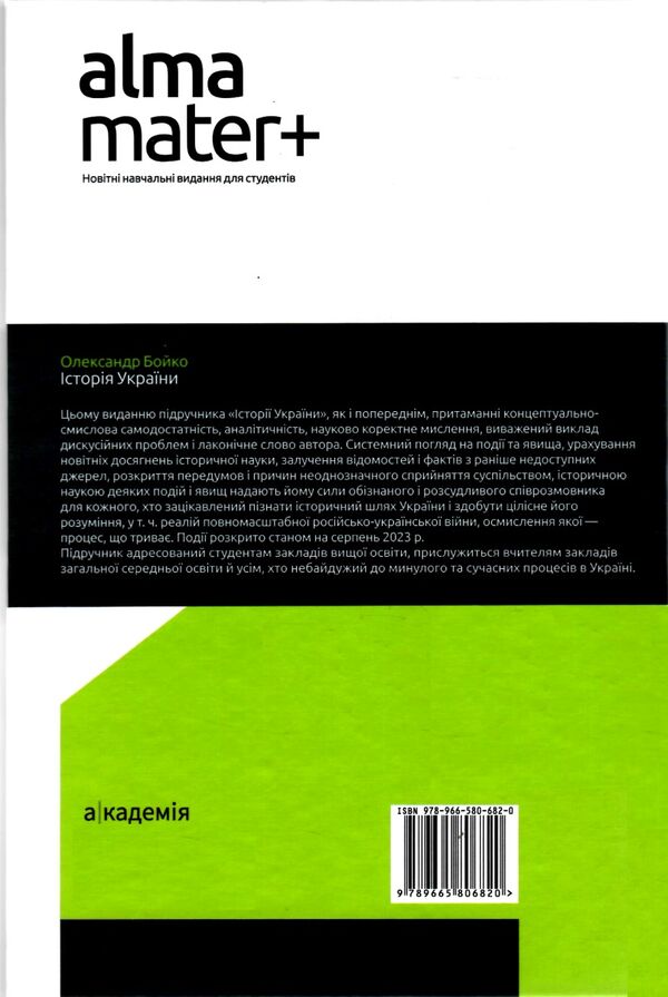 історія україни підручник серія альма-матер Ціна (цена) 433.10грн. | придбати  купити (купить) історія україни підручник серія альма-матер доставка по Украине, купить книгу, детские игрушки, компакт диски 13