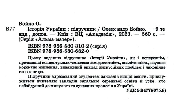 історія україни підручник серія альма-матер Ціна (цена) 433.10грн. | придбати  купити (купить) історія україни підручник серія альма-матер доставка по Украине, купить книгу, детские игрушки, компакт диски 1