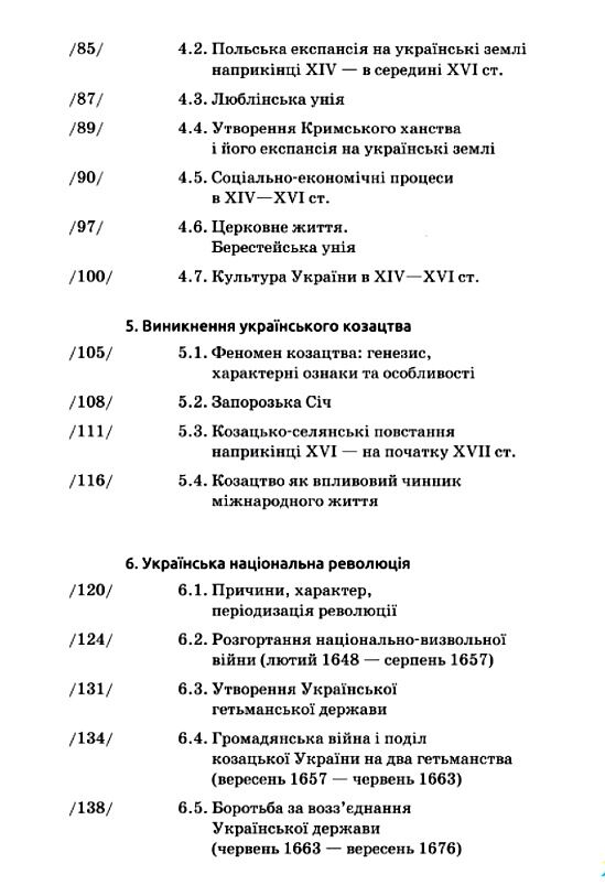 історія україни підручник Бойко Ціна (цена) 417.80грн. | придбати  купити (купить) історія україни підручник Бойко доставка по Украине, купить книгу, детские игрушки, компакт диски 4