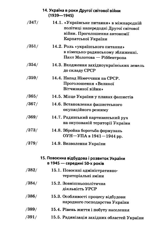 історія україни підручник Бойко Ціна (цена) 417.80грн. | придбати  купити (купить) історія україни підручник Бойко доставка по Украине, купить книгу, детские игрушки, компакт диски 8
