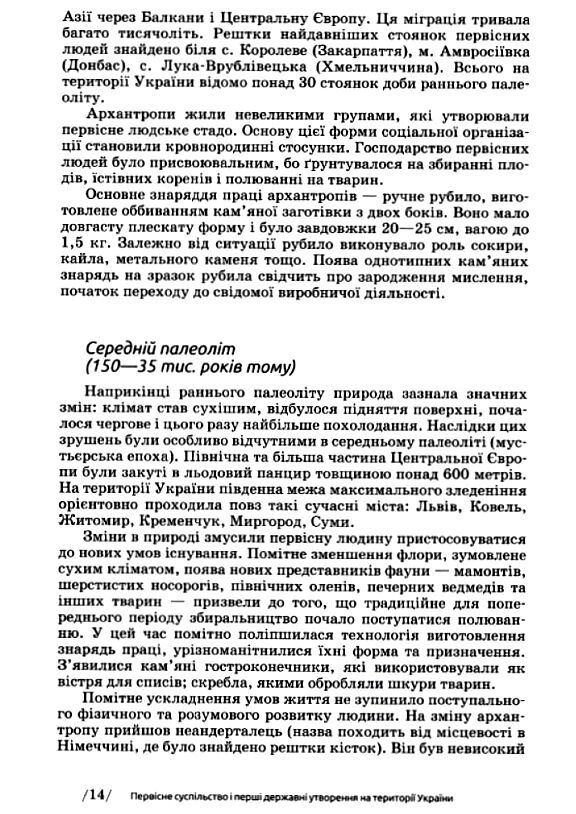 історія україни підручник Бойко Ціна (цена) 417.80грн. | придбати  купити (купить) історія україни підручник Бойко доставка по Украине, купить книгу, детские игрушки, компакт диски 12